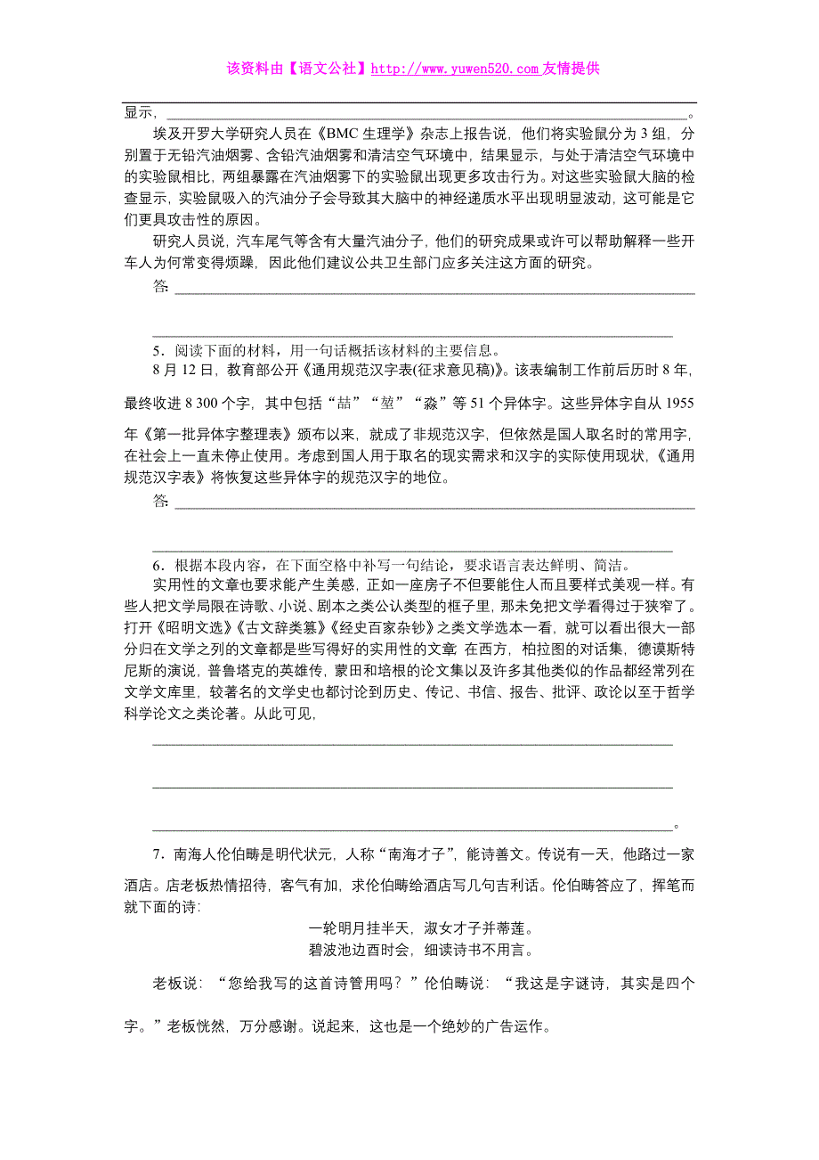 2015届高考总复习【学案12】语言文字运用（含答案）_第2页