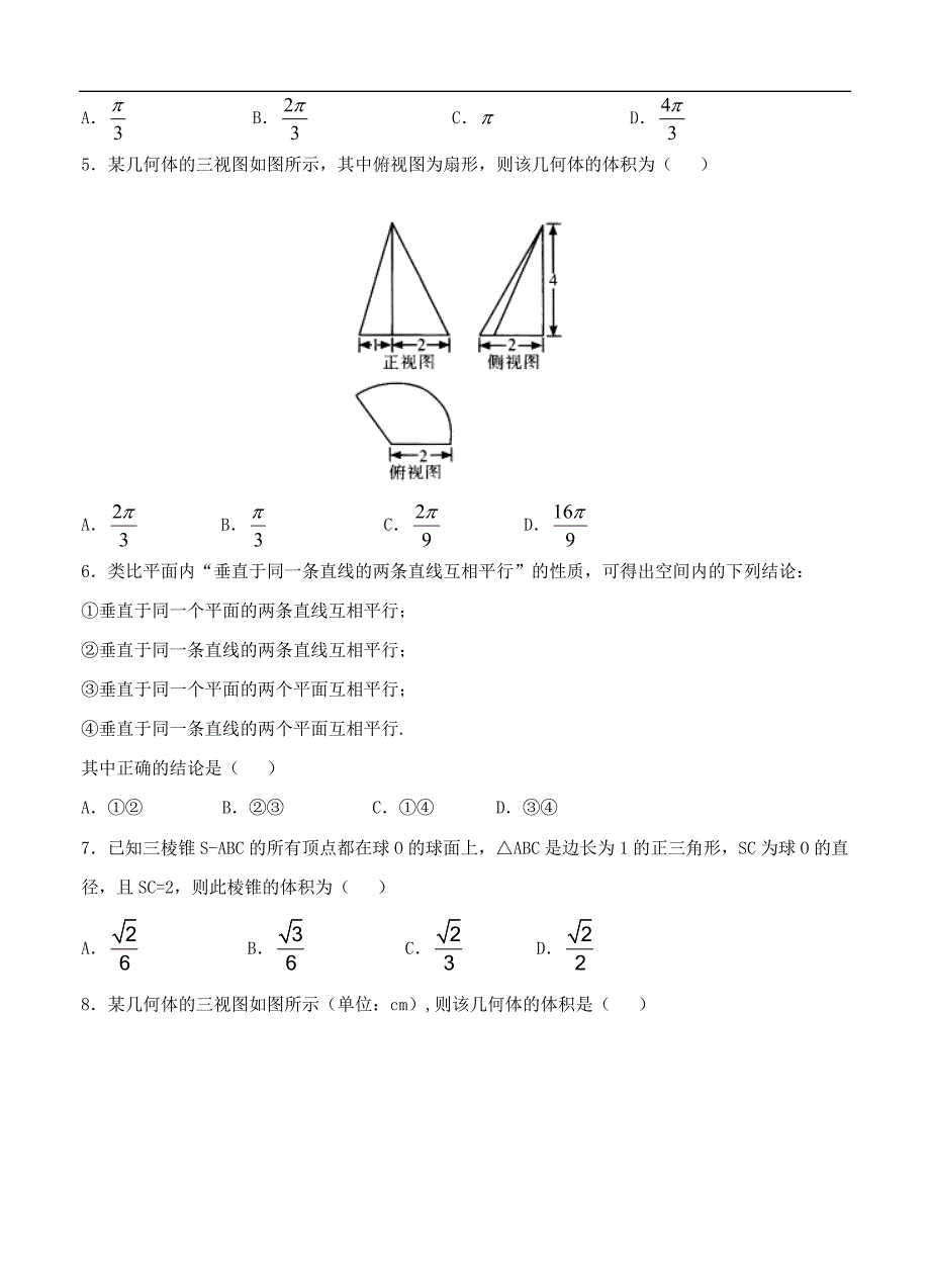 河北省2016年秋季高二（承智班）上学期开学考试数学试卷（含答案）_第2页