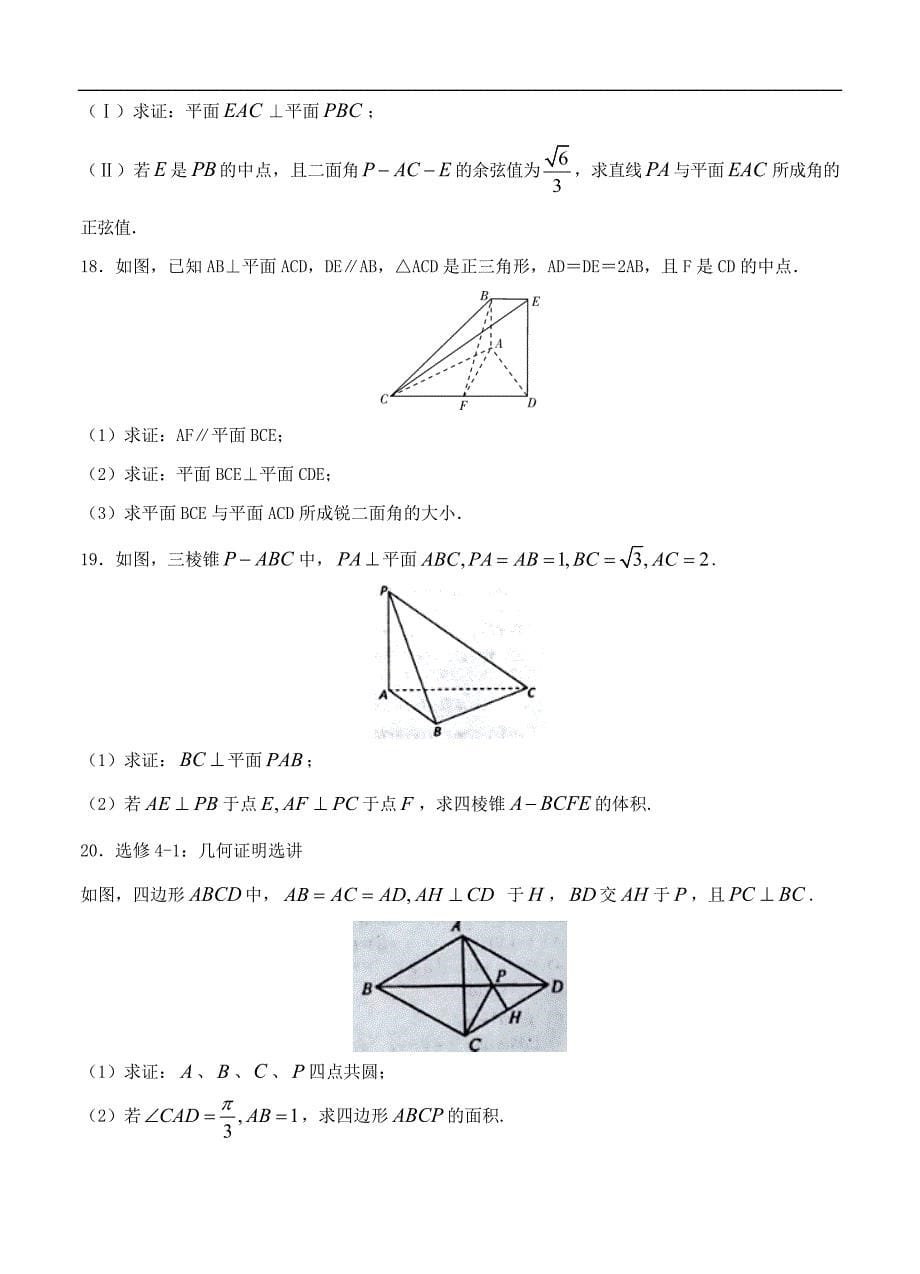 河北省2016年秋季高二（承智班）上学期开学考试数学试卷（含答案）_第5页