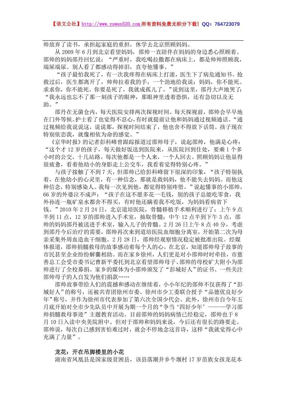 2013年中国最美孝心少年的感人故事_第5页