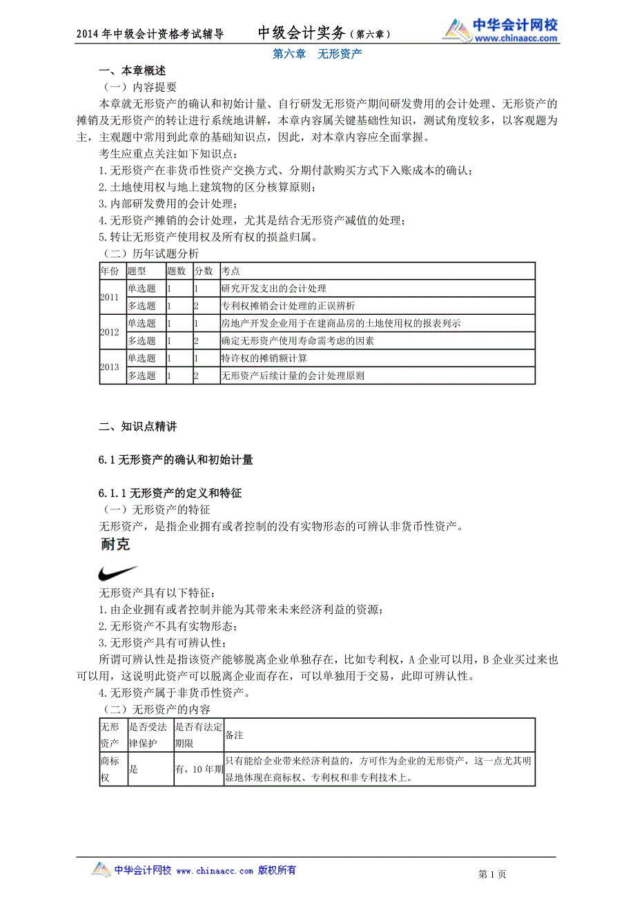 中华中级实务－高志谦基础班讲义7_第1页