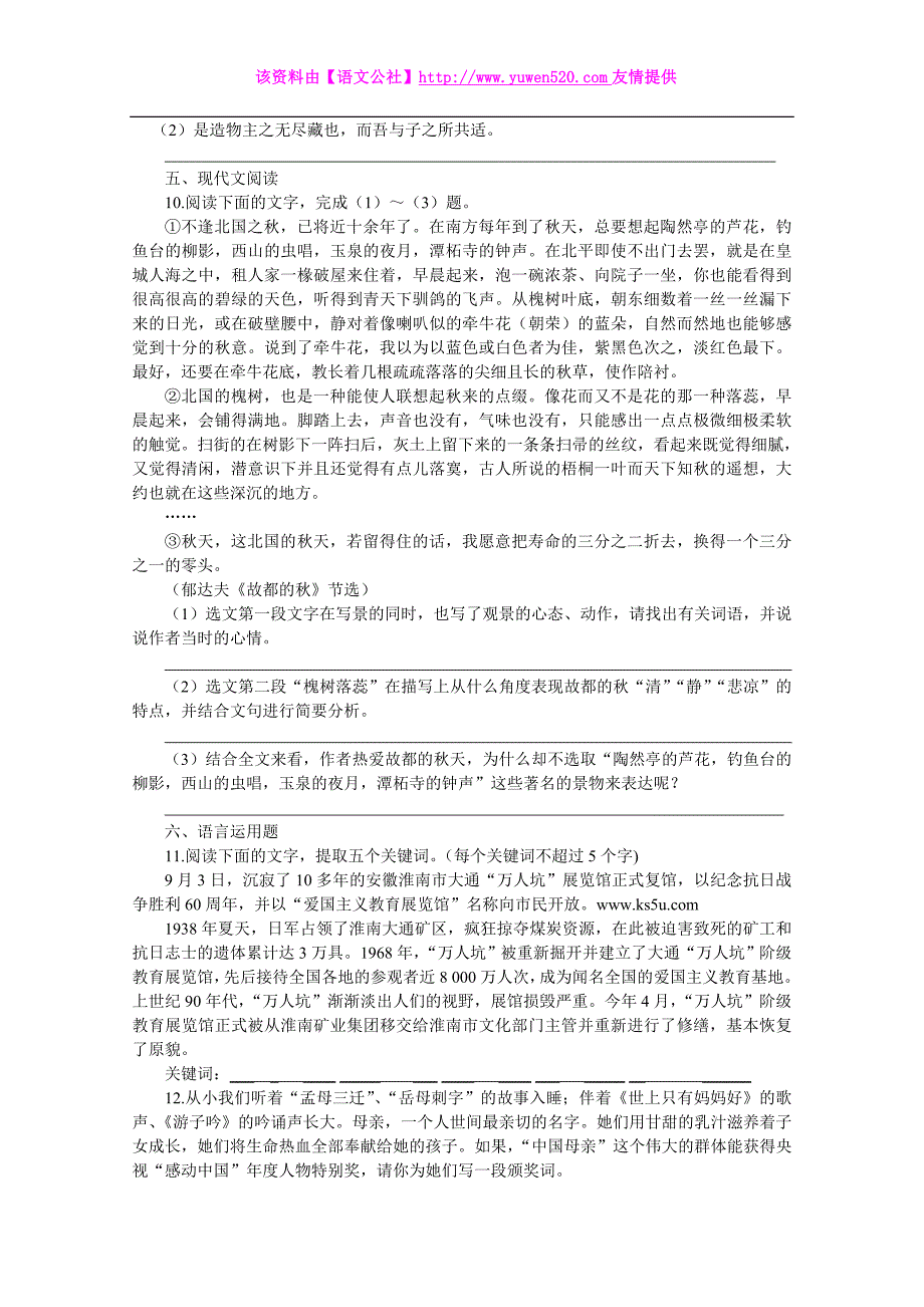 2014-2015学年高一寒假语文作业（8）（Word版，含答案）_第3页