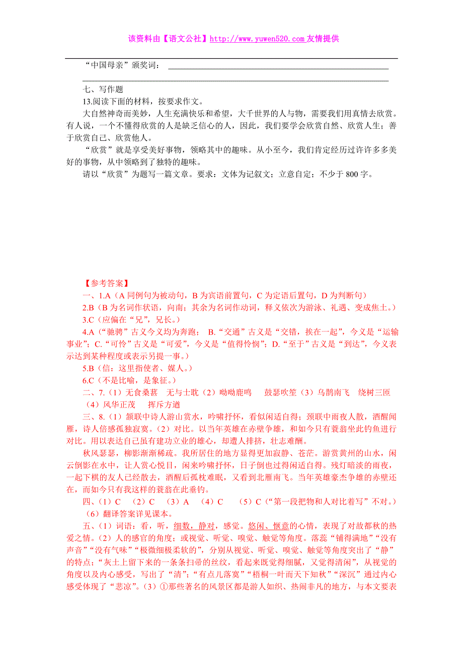 2014-2015学年高一寒假语文作业（8）（Word版，含答案）_第4页