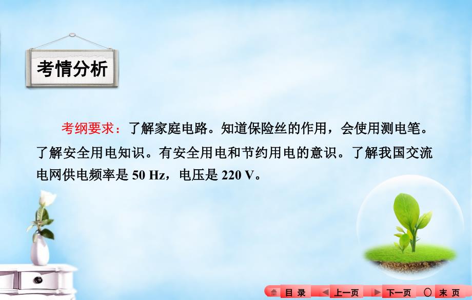 河南省2016中考物理知识梳理：第16章《生活用电》ppt课件_第2页