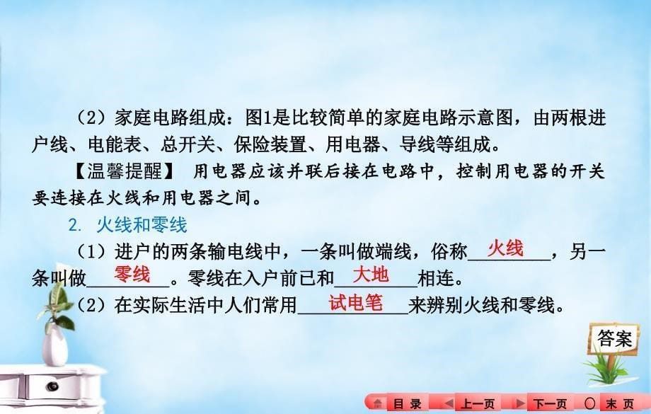 河南省2016中考物理知识梳理：第16章《生活用电》ppt课件_第5页