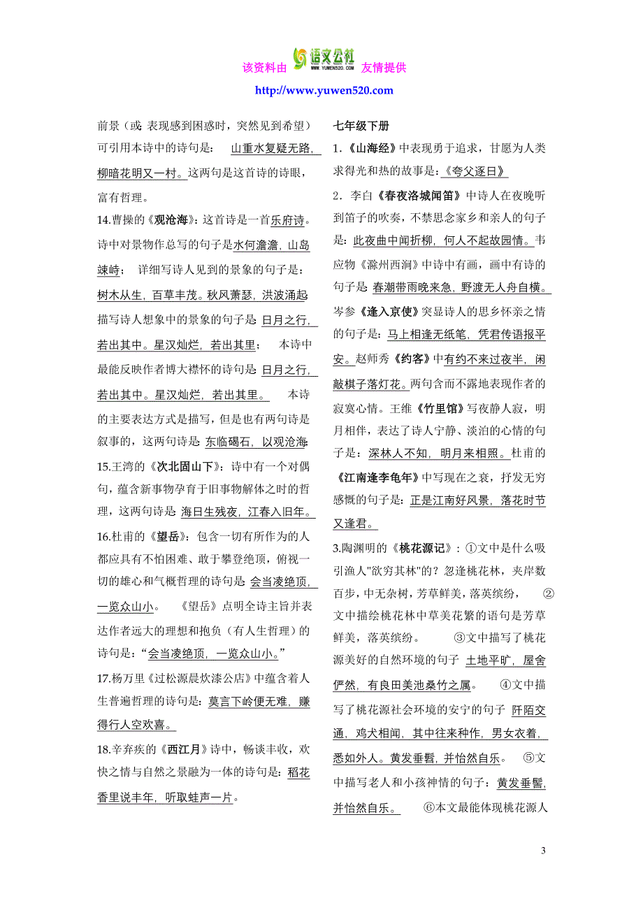 中考复习新版初中语文七－九册背诵默写大全_第3页