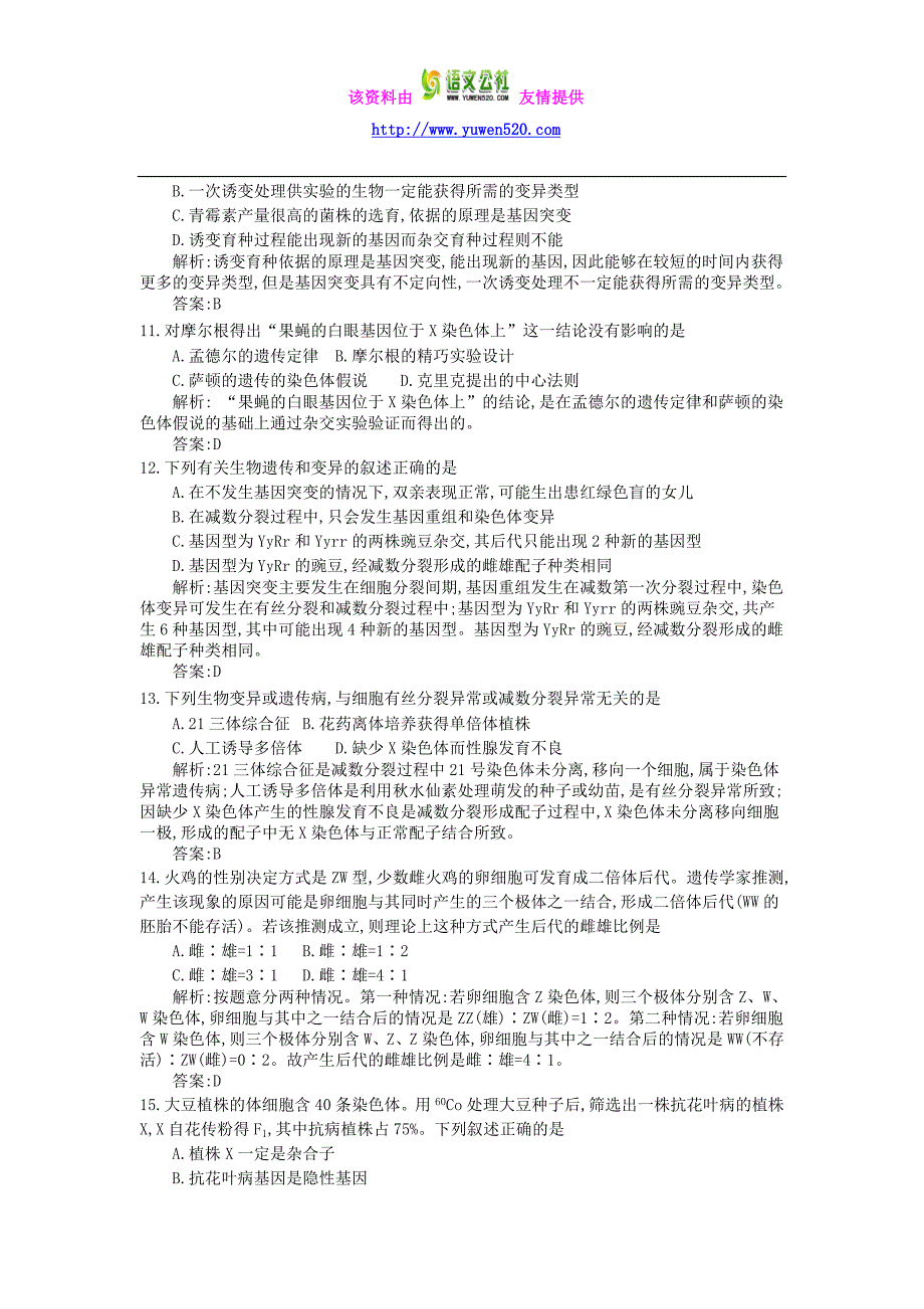 2016高三生物一轮复习备考 第十单元 《遗传与进化》综合检测（教师用卷） 新人教版_第3页