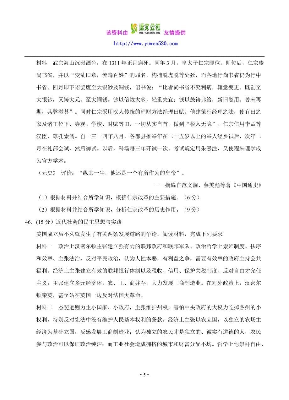 黑龙江省2016届高三下学期二模（4月）文综历史试题（含答案）_第5页