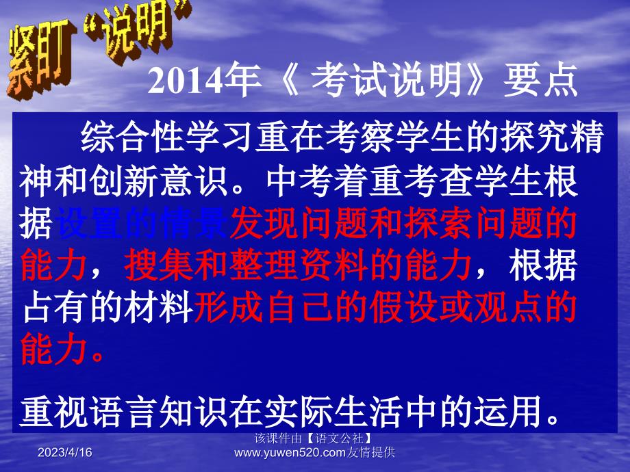 中考综合性学习复习：图表题复习ppt课件_第4页