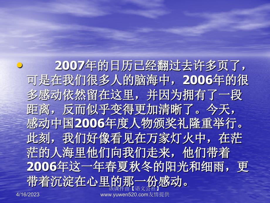 2006感动中国十大人物颁奖词ppt课件_第4页