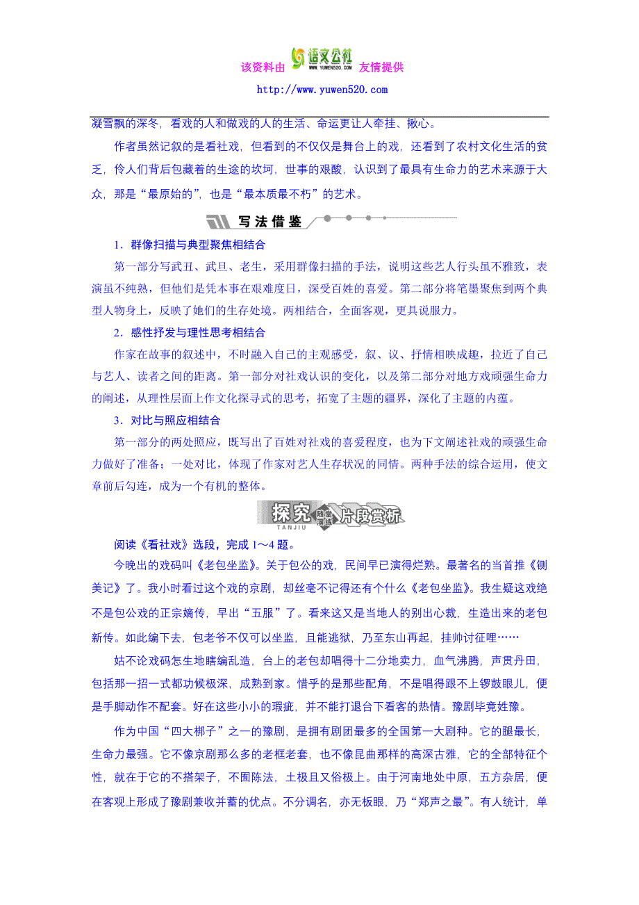 苏教版选修《现代散文选读》第5课《看社戏》同步练习及答案_第4页