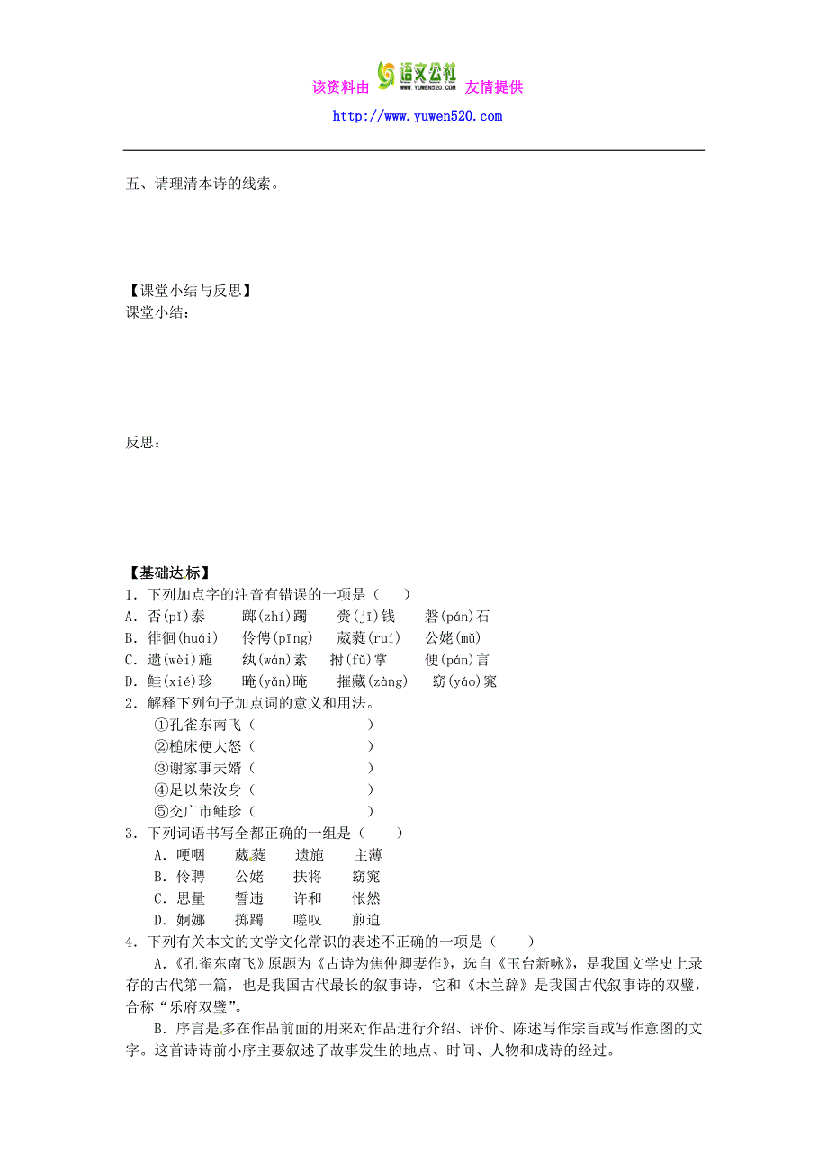 新人教版语文必修二：第6课《孔雀东南飞（第1课时）导学案_第3页