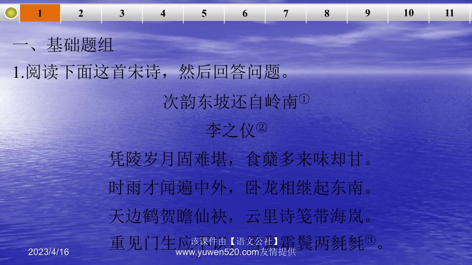 （苏教版）2016高考语文总复习课件：思想感情理解、领悟题题组训练（共32张PPT）_第2页