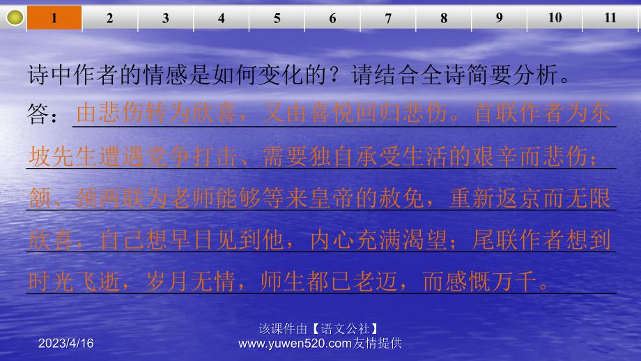 （苏教版）2016高考语文总复习课件：思想感情理解、领悟题题组训练（共32张PPT）_第4页