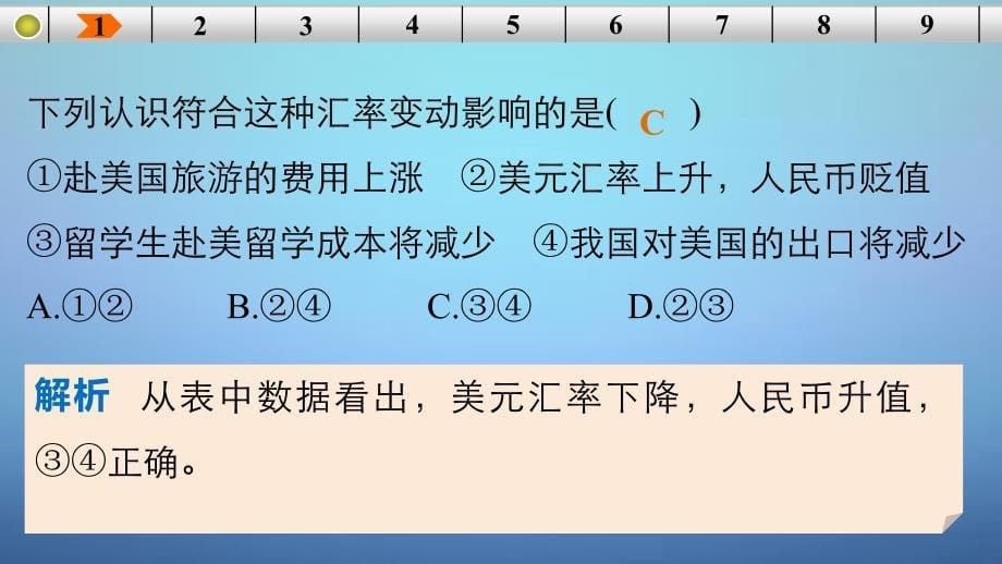 （江苏专用）2016高考政治大一轮复习 八大题型 图表类题目课件 新人教版_第5页