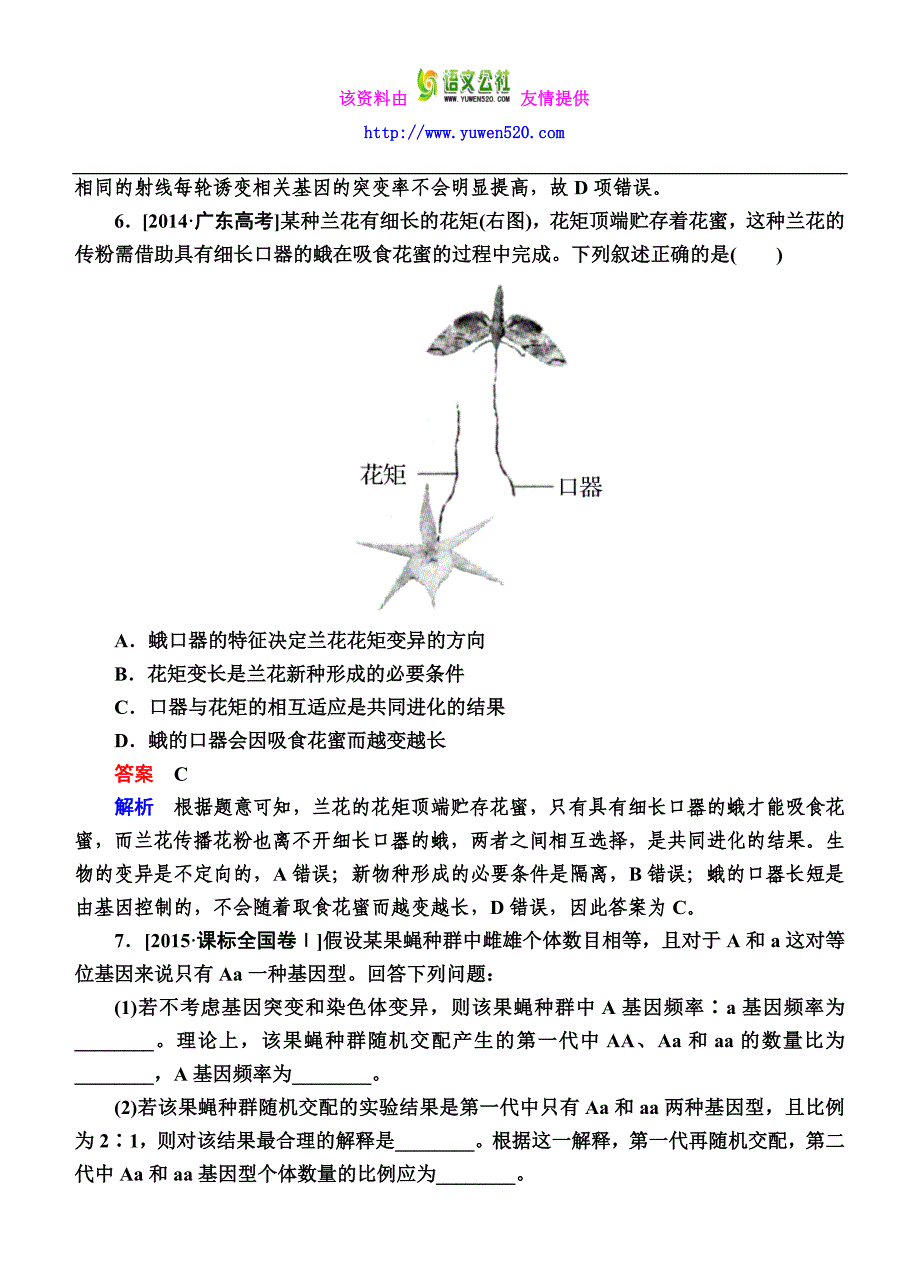 高考生物二轮文档：1-4-3生物的变异与进化（含解析）_第3页