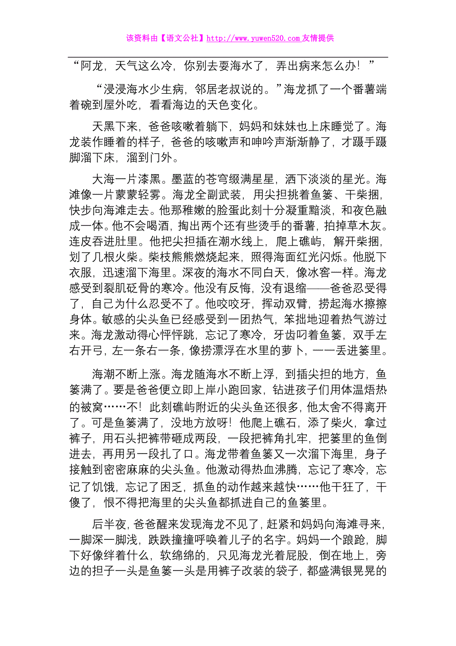 高考语文基础知识总复习【专题二十（二）】散文阅读（30页，含解析）_第3页