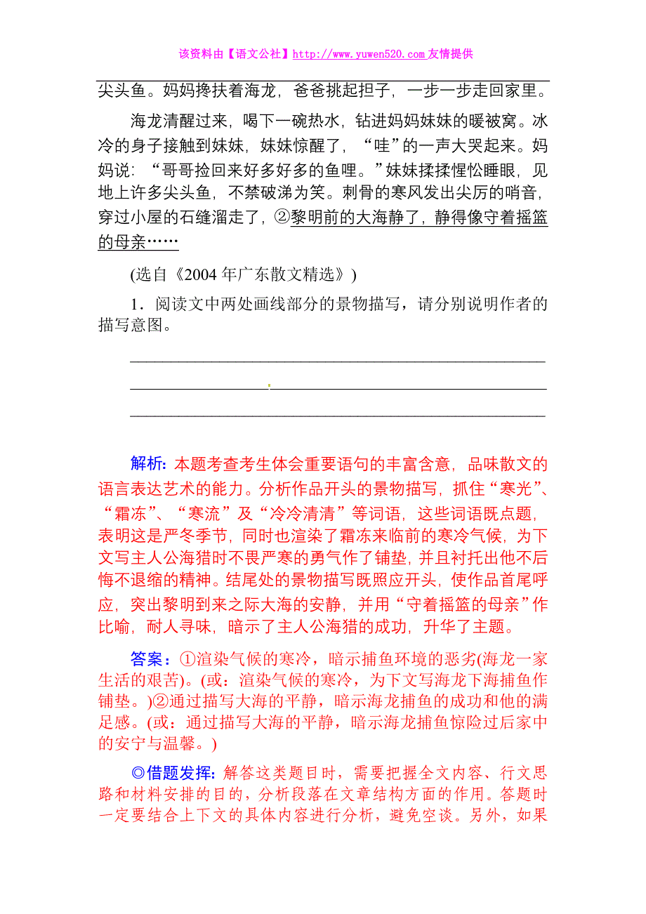 高考语文基础知识总复习【专题二十（二）】散文阅读（30页，含解析）_第4页