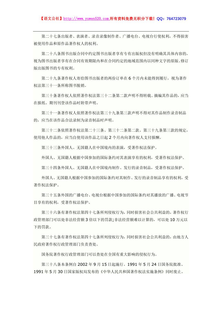 中华人民共和国著作权法实施细则_第4页