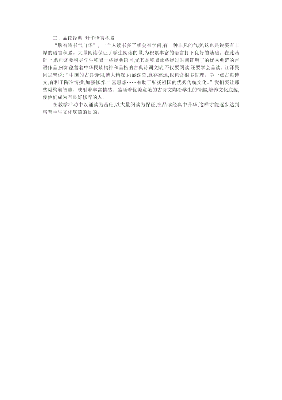 小学生经典诵读论文：诵读经典 丰富小学生语言积累_第2页