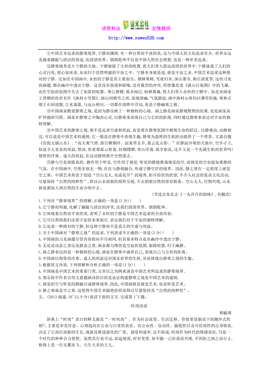 高考语文知识点专题汇总：实用类、论述类文本阅读（含解析）_第4页