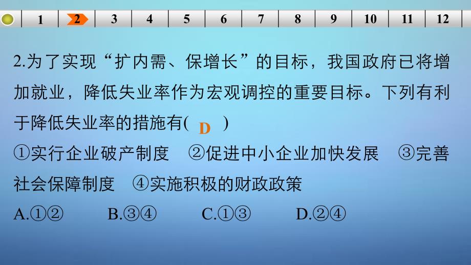 （江苏专用）2016高考政治大一轮复习 八大题型 措施、启示类题目课件 新人教版_第4页