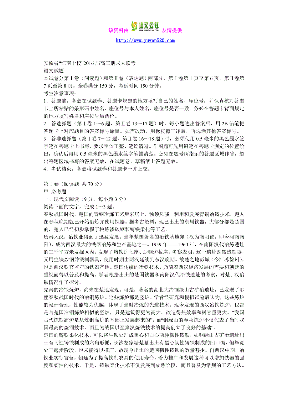 安徽省“江南十校”2016届高三期末大联考语文试卷及答案_第1页