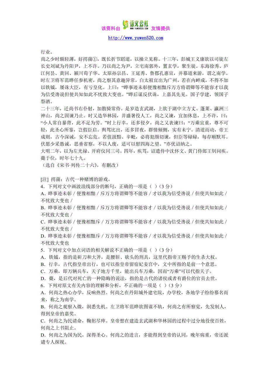 安徽省“江南十校”2016届高三期末大联考语文试卷及答案_第3页