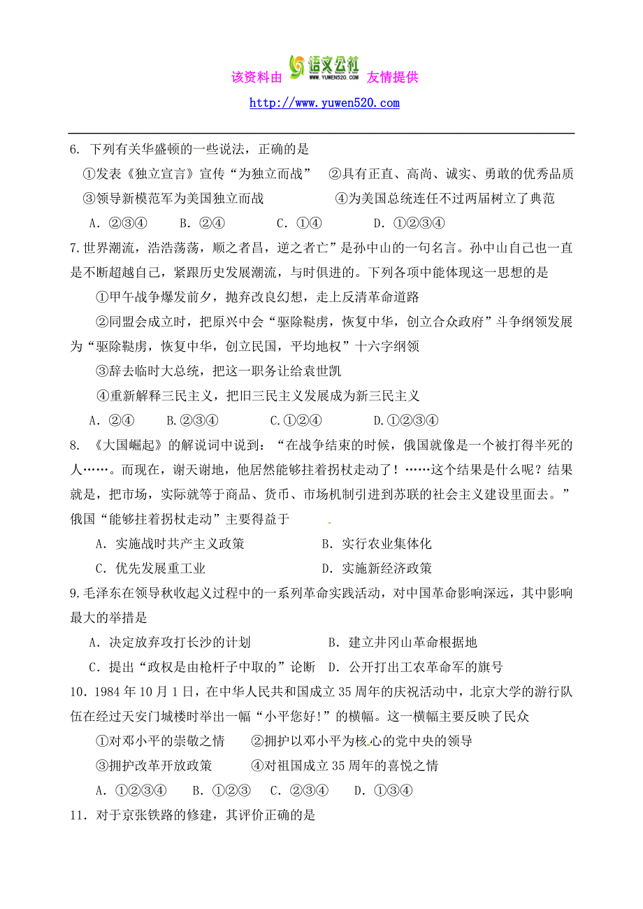 浙江温州十校联合体2015-2016学年高二历史上学期期末联考试题及答案_第2页