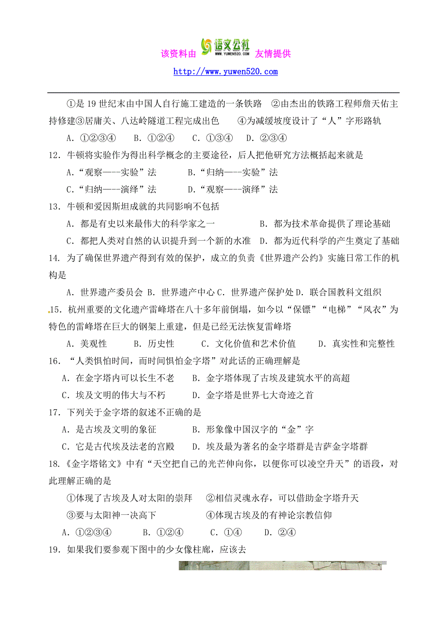 浙江温州十校联合体2015-2016学年高二历史上学期期末联考试题及答案_第3页