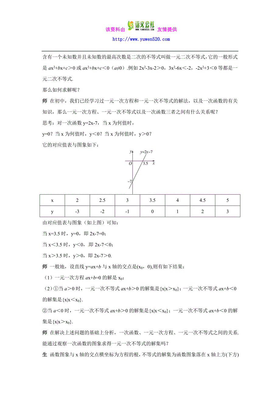 （人教A版）必修五名师精品：3-2-1《一元二次不等式的概念和一元二次不等式解法》教案_第3页