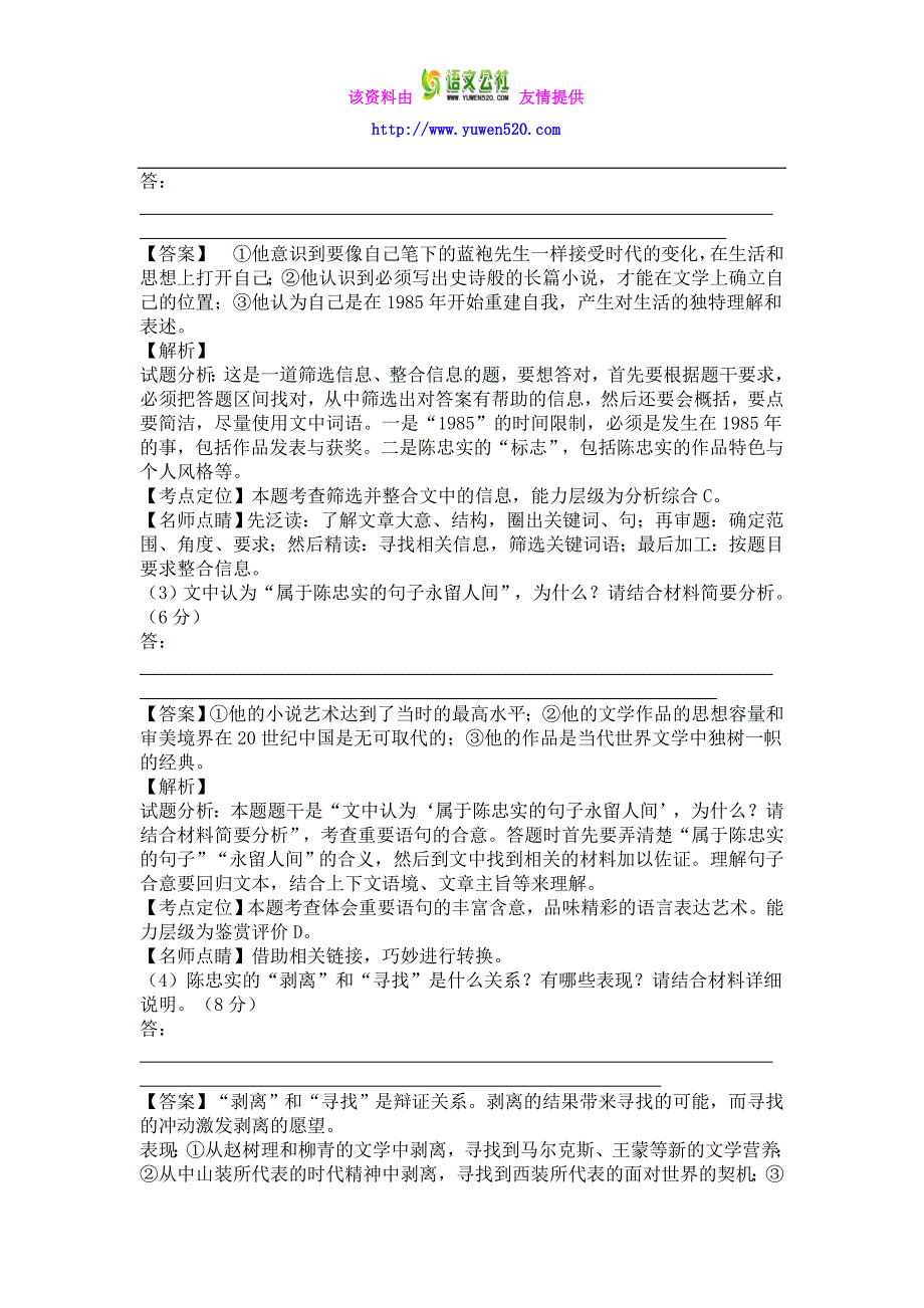 全国各地2016年高考语文分类解析：实用类文本阅读（14页）_第3页