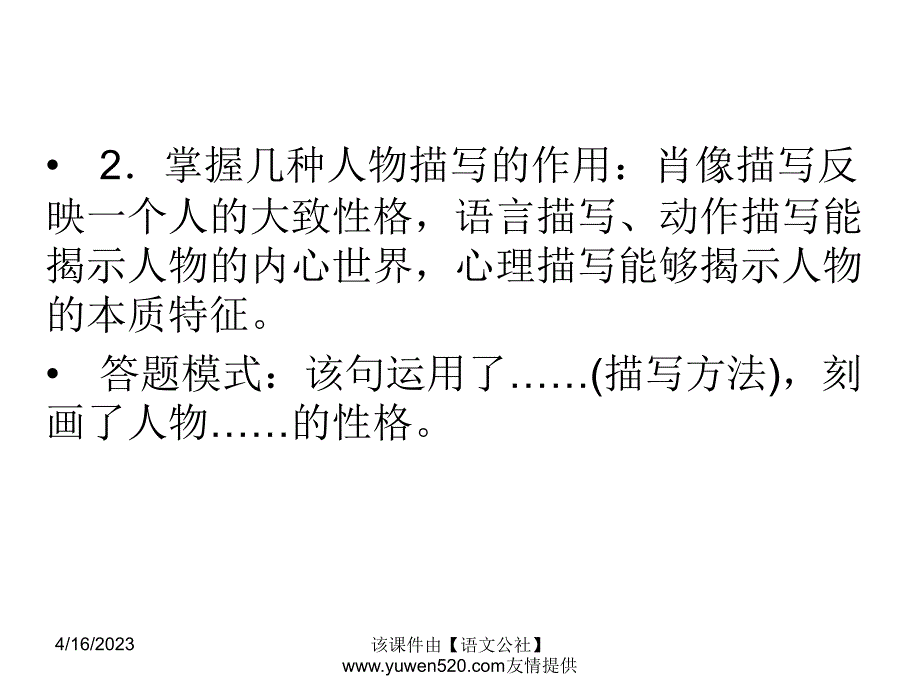 【新课标】中考语文冲刺练课件：专题14-抓住人物描写，揣摩人物性格（19页）_第3页