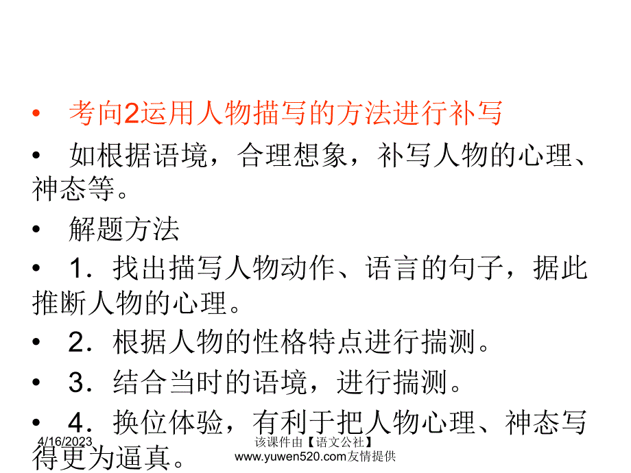 【新课标】中考语文冲刺练课件：专题14-抓住人物描写，揣摩人物性格（19页）_第4页