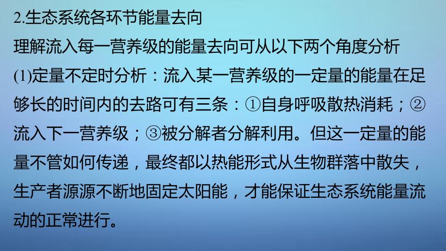 【人教版】生物必修三：第5章《生态系统及其稳定性》章末整合课件_第4页