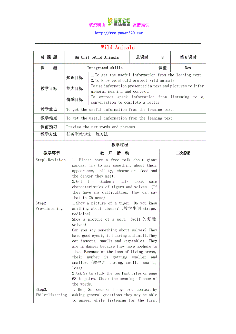 【译林版】八年级英语上册：Unit 5 Wild Animals Integrated skills教案_第1页