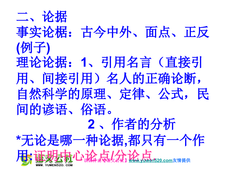 中考议论文语段阅读复习ppt课件01_第3页