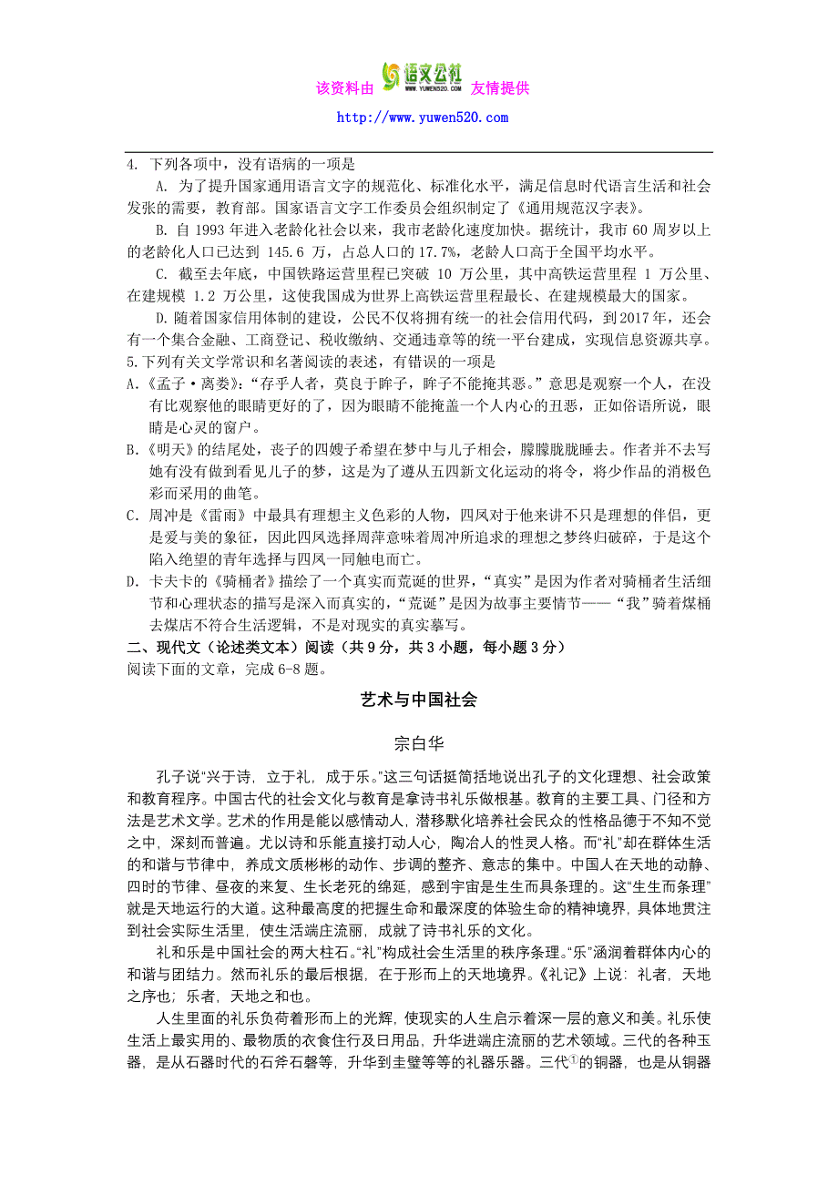 2014年湖北省高考语文试卷及答案【精校版】_第2页