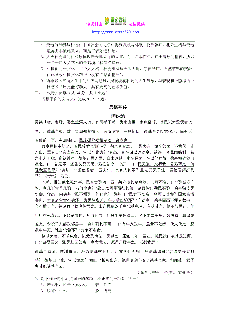 2014年湖北省高考语文试卷及答案【精校版】_第4页