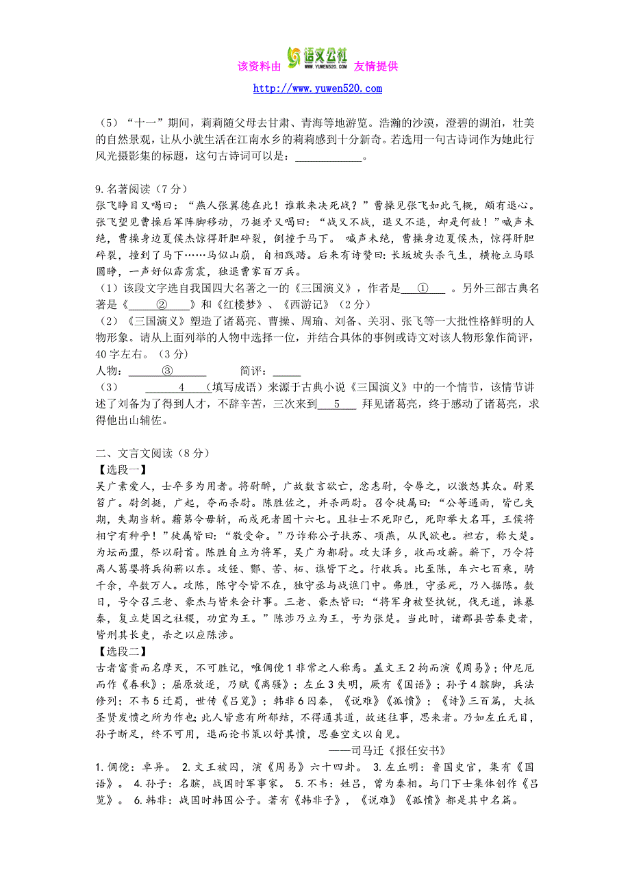 北京市延庆县2016届人教版九年级上学期期中语文试卷及答案_第3页