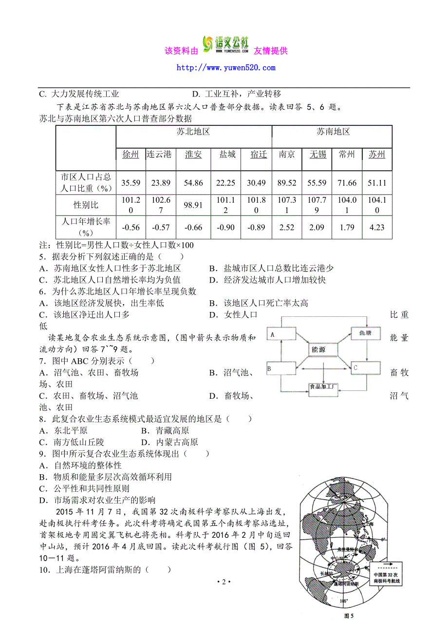 江西省师范大学附属中学等2016届高三4月联考文科综合试题（含答案）_第2页