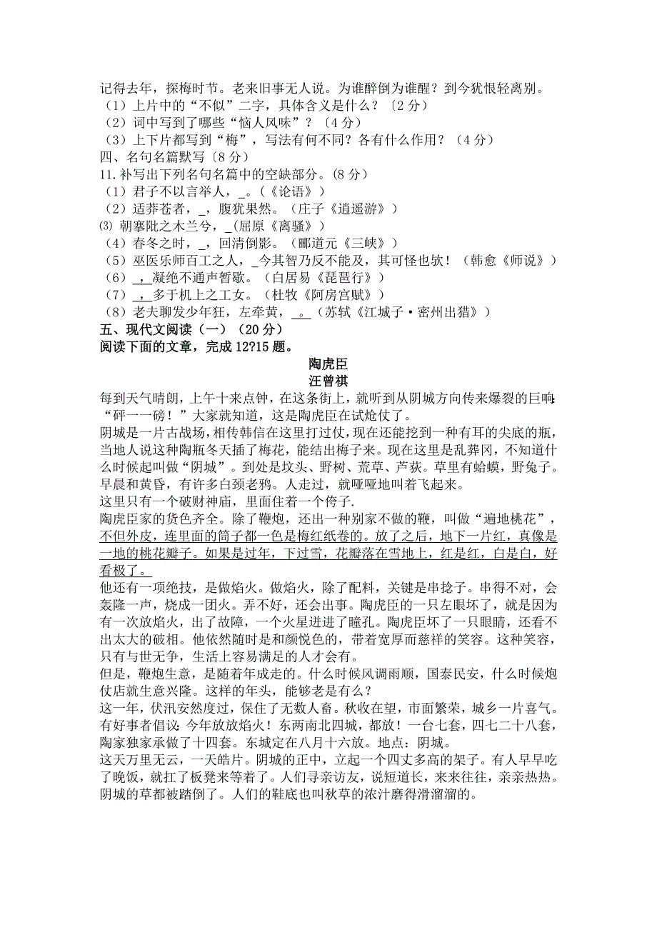 江苏省南京市、盐城市2015届高三一模语文试卷及答案_第3页