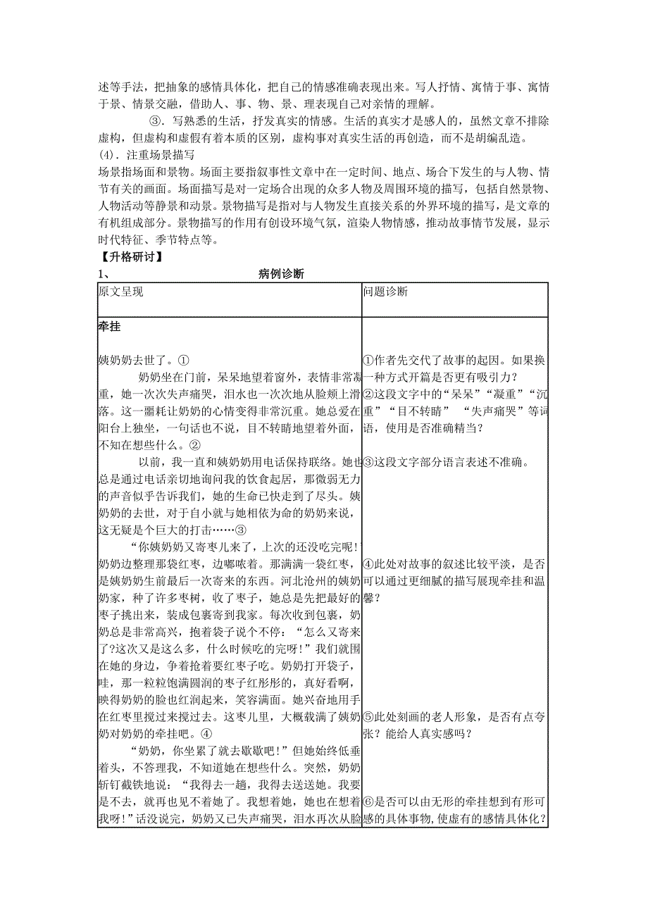 作文写作指导《讴歌亲情-学习写得充实》教案_第3页