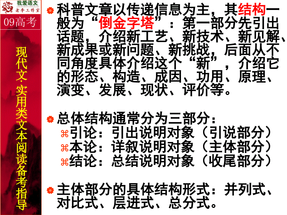 高考复习：实用类文本阅读－科普文章阅读ppt课件_第3页