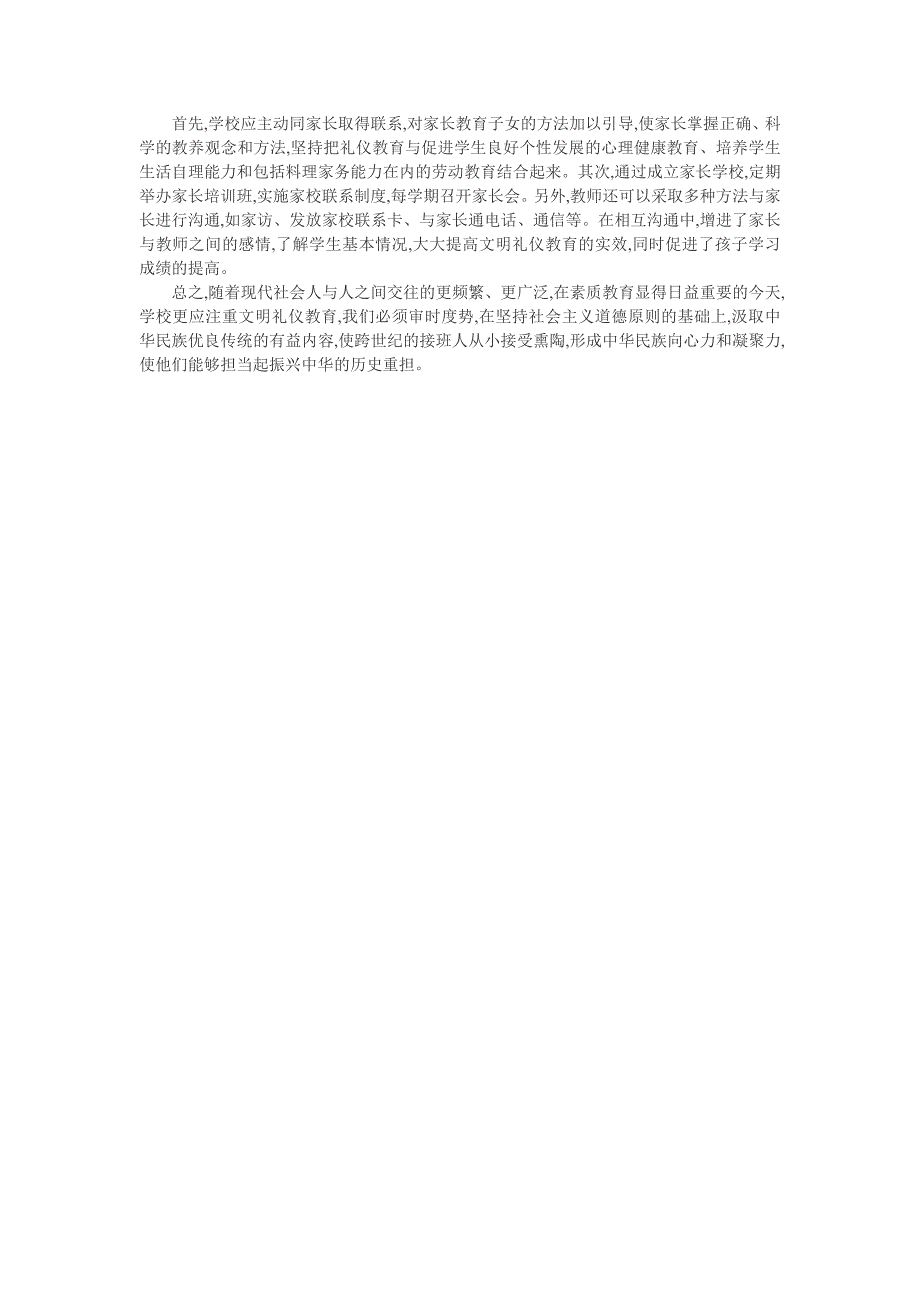 小学生文明礼仪论文：浅谈加强小学生文明礼仪教育_第2页