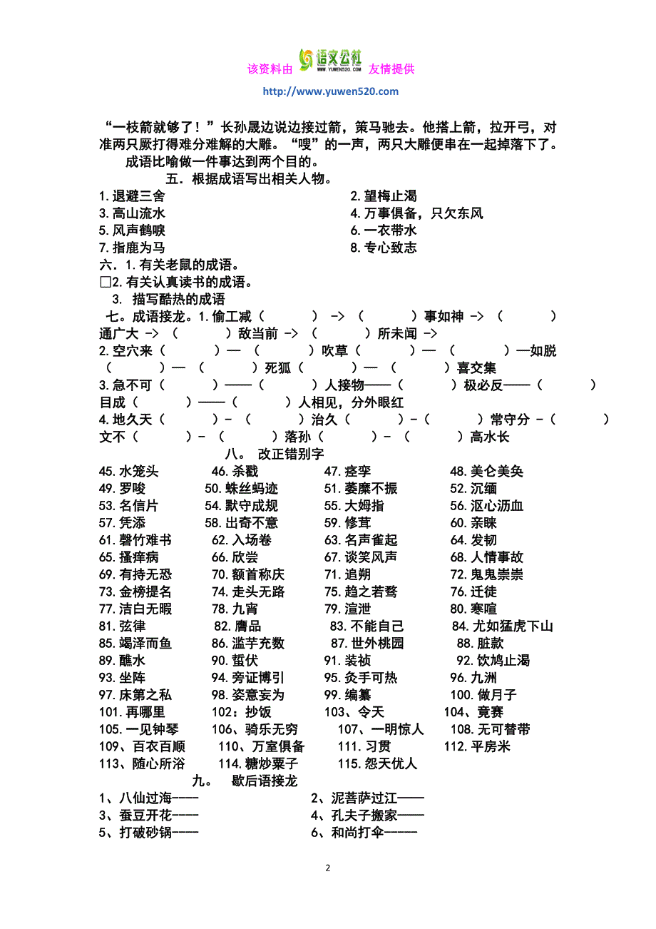 初中语文活动课内容，谜语，字词，成语02_第2页