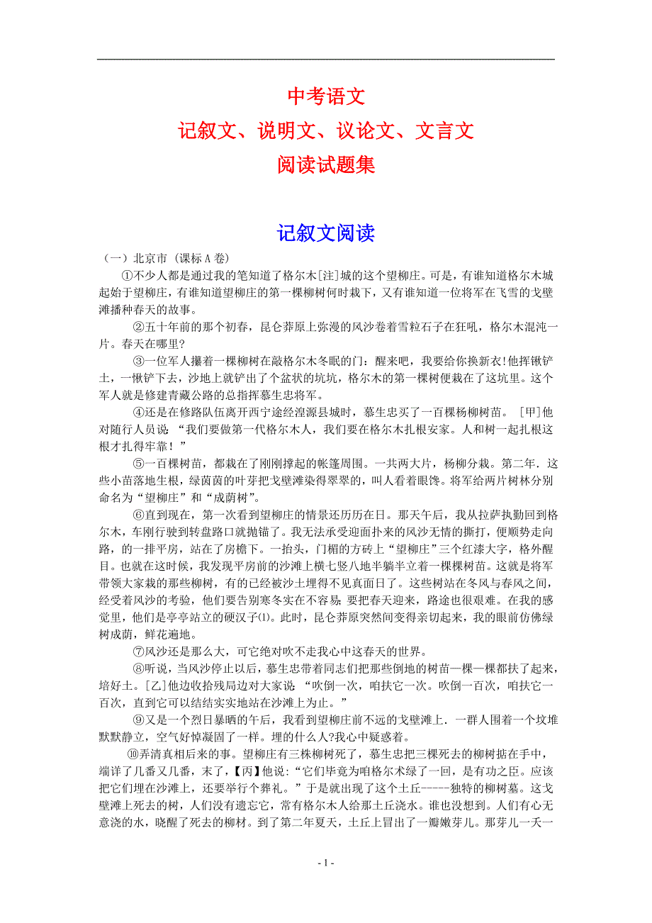 中考记叙文、说明文、议论文、文言、阅读试题集及答案_第1页