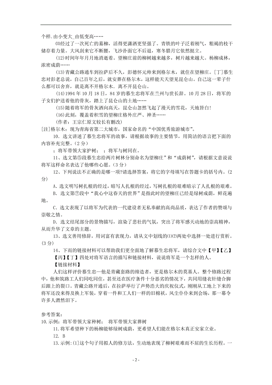 中考记叙文、说明文、议论文、文言、阅读试题集及答案_第2页