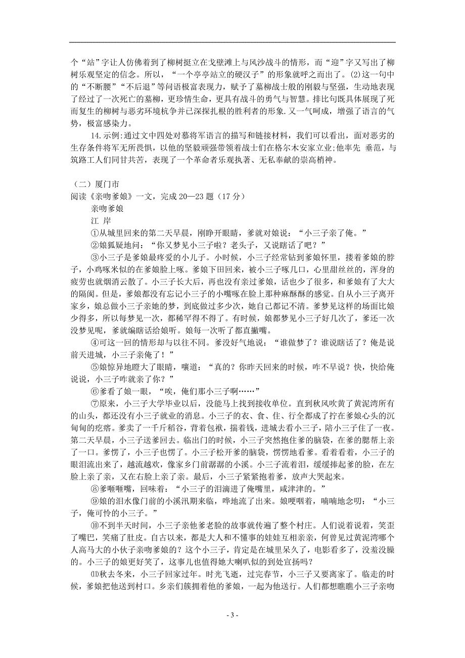 中考记叙文、说明文、议论文、文言、阅读试题集及答案_第3页