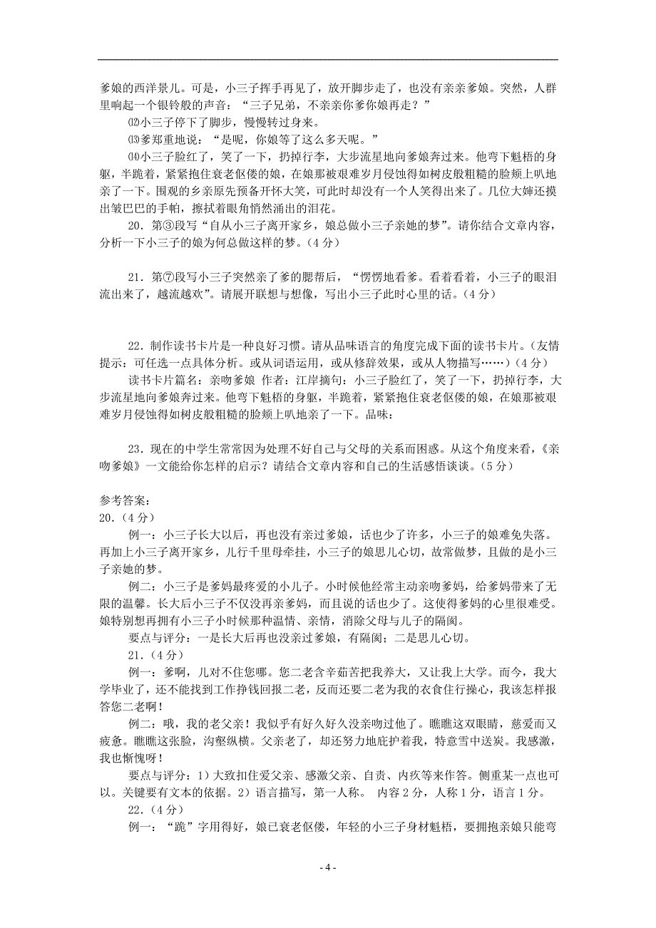 中考记叙文、说明文、议论文、文言、阅读试题集及答案_第4页